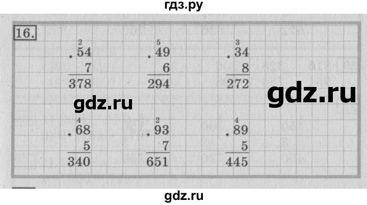 ГДЗ по математике 3 класс  Рудницкая   часть 2 / умножение на однозначное число - 16, Решебник №3