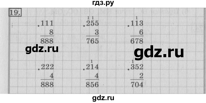 ГДЗ по математике 3 класс  Рудницкая   часть 2 / умножение на однозначное число - 19, Решебник №3