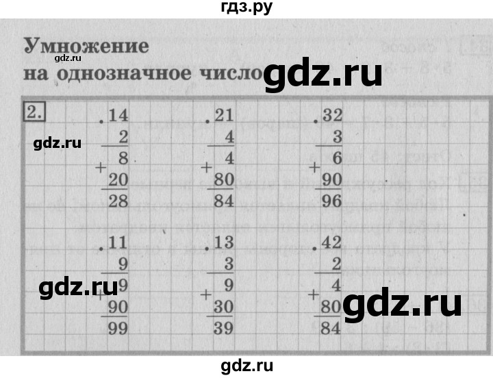 ГДЗ по математике 3 класс  Рудницкая   часть 2 / умножение на однозначное число - 2, Решебник №3