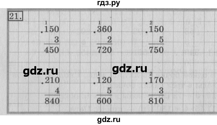 ГДЗ по математике 3 класс  Рудницкая   часть 2 / умножение на однозначное число - 21, Решебник №3