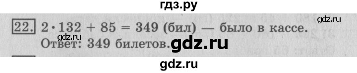 ГДЗ по математике 3 класс  Рудницкая   часть 2 / умножение на однозначное число - 22, Решебник №3