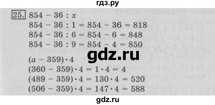 ГДЗ по математике 3 класс  Рудницкая   часть 2 / умножение на однозначное число - 25, Решебник №3