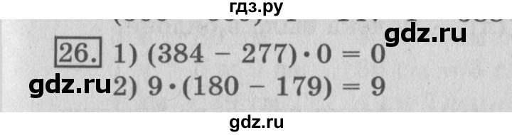 ГДЗ по математике 3 класс  Рудницкая   часть 2 / умножение на однозначное число - 26, Решебник №3