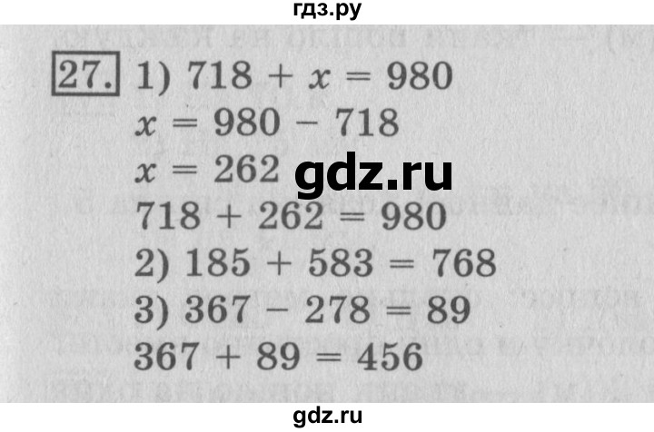 ГДЗ по математике 3 класс  Рудницкая   часть 2 / умножение на однозначное число - 27, Решебник №3