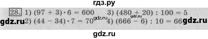 ГДЗ по математике 3 класс  Рудницкая   часть 2 / умножение на однозначное число - 28, Решебник №3