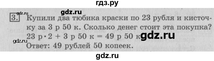 ГДЗ по математике 3 класс  Рудницкая   часть 2 / умножение на однозначное число - 3, Решебник №3