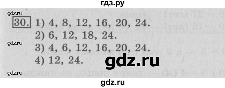 ГДЗ по математике 3 класс  Рудницкая   часть 2 / умножение на однозначное число - 30, Решебник №3