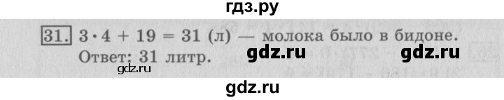 ГДЗ по математике 3 класс  Рудницкая   часть 2 / умножение на однозначное число - 31, Решебник №3