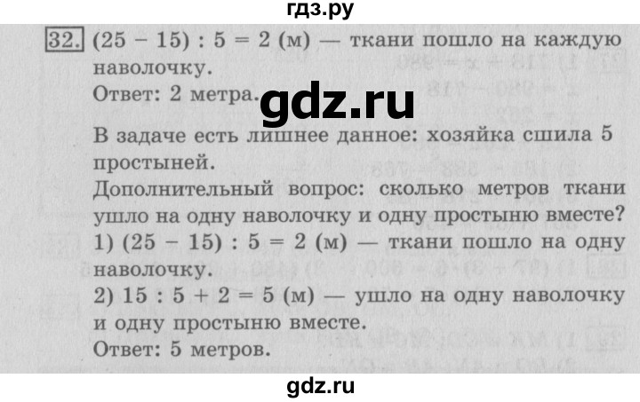 ГДЗ по математике 3 класс  Рудницкая   часть 2 / умножение на однозначное число - 32, Решебник №3