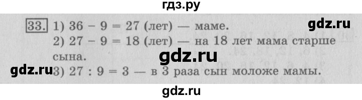 ГДЗ по математике 3 класс  Рудницкая   часть 2 / умножение на однозначное число - 33, Решебник №3