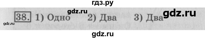 ГДЗ по математике 3 класс  Рудницкая   часть 2 / умножение на однозначное число - 38, Решебник №3