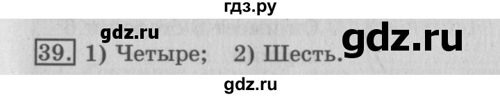 ГДЗ по математике 3 класс  Рудницкая   часть 2 / умножение на однозначное число - 39, Решебник №3