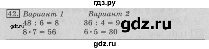 ГДЗ по математике 3 класс  Рудницкая   часть 2 / умножение на однозначное число - 42, Решебник №3