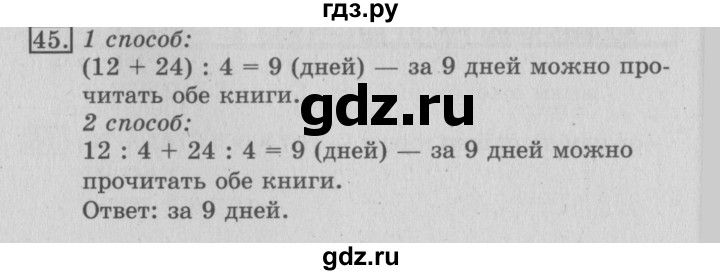 ГДЗ по математике 3 класс  Рудницкая   часть 2 / умножение на однозначное число - 45, Решебник №3