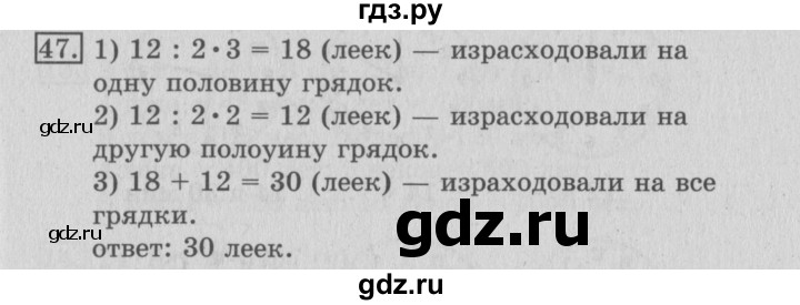 ГДЗ по математике 3 класс  Рудницкая   часть 2 / умножение на однозначное число - 47, Решебник №3