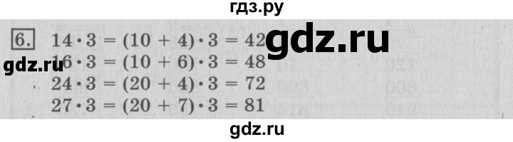ГДЗ по математике 3 класс  Рудницкая   часть 2 / умножение на однозначное число - 6, Решебник №3