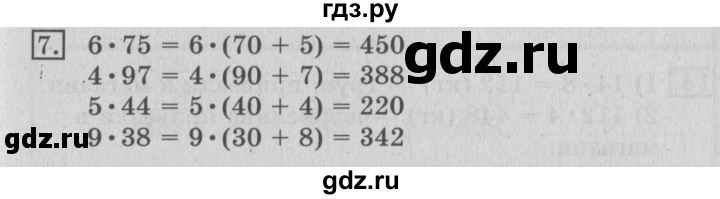 ГДЗ по математике 3 класс  Рудницкая   часть 2 / умножение на однозначное число - 7, Решебник №3