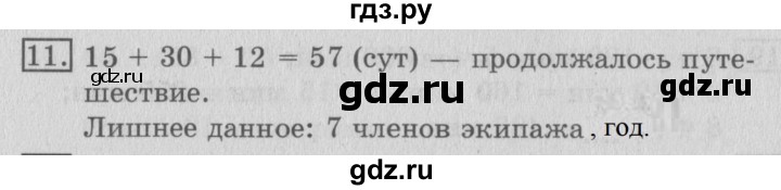 ГДЗ по математике 3 класс  Рудницкая   часть 2 / измерение времени - 11, Решебник №3