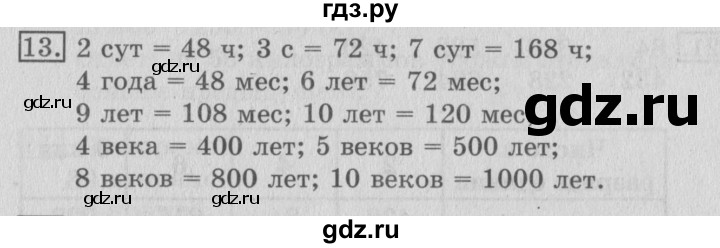 ГДЗ по математике 3 класс  Рудницкая   часть 2 / измерение времени - 13, Решебник №3