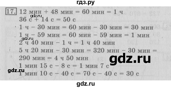 ГДЗ по математике 3 класс  Рудницкая   часть 2 / измерение времени - 17, Решебник №3