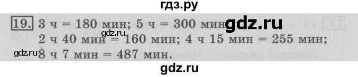 ГДЗ по математике 3 класс  Рудницкая   часть 2 / измерение времени - 19, Решебник №3