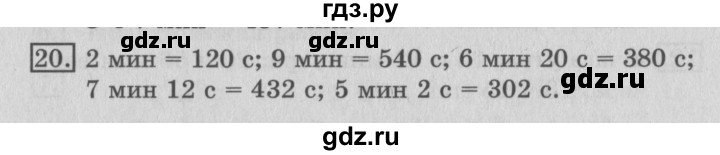 ГДЗ по математике 3 класс  Рудницкая   часть 2 / измерение времени - 20, Решебник №3