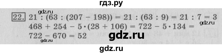 ГДЗ по математике 3 класс  Рудницкая   часть 2 / измерение времени - 22, Решебник №3
