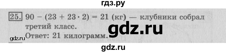 ГДЗ по математике 3 класс  Рудницкая   часть 2 / измерение времени - 25, Решебник №3
