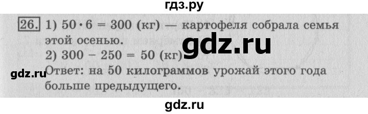 ГДЗ по математике 3 класс  Рудницкая   часть 2 / измерение времени - 26, Решебник №3