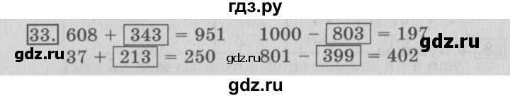 ГДЗ по математике 3 класс  Рудницкая   часть 2 / измерение времени - 33, Решебник №3