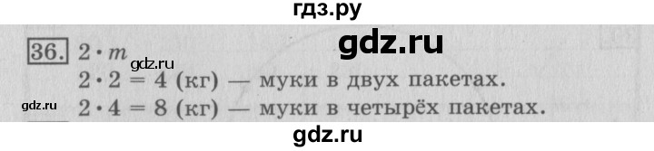 ГДЗ по математике 3 класс  Рудницкая   часть 2 / измерение времени - 36, Решебник №3
