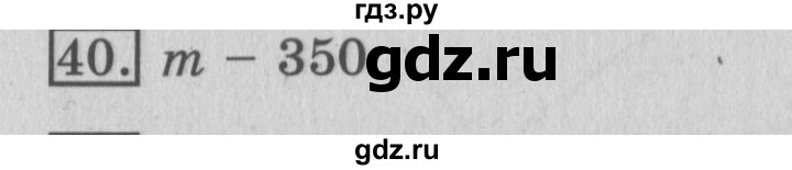 ГДЗ по математике 3 класс  Рудницкая   часть 2 / измерение времени - 40, Решебник №3