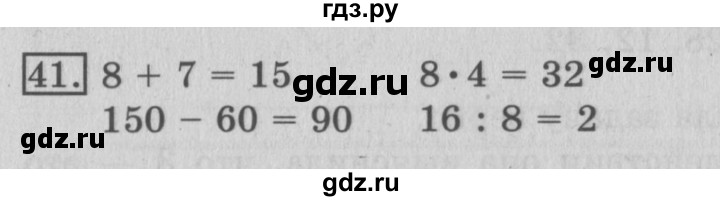 ГДЗ по математике 3 класс  Рудницкая   часть 2 / измерение времени - 41, Решебник №3