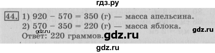 ГДЗ по математике 3 класс  Рудницкая   часть 2 / измерение времени - 44, Решебник №3