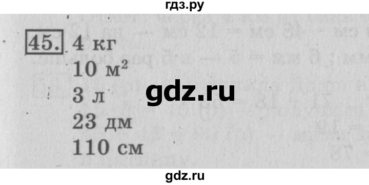 ГДЗ по математике 3 класс  Рудницкая   часть 2 / измерение времени - 45, Решебник №3