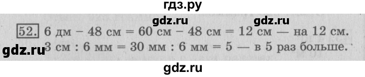 ГДЗ по математике 3 класс  Рудницкая   часть 2 / измерение времени - 52, Решебник №3