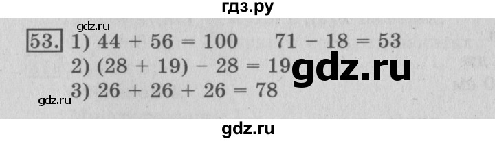 ГДЗ по математике 3 класс  Рудницкая   часть 2 / измерение времени - 53, Решебник №3