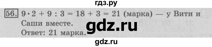 ГДЗ по математике 3 класс  Рудницкая   часть 2 / измерение времени - 56, Решебник №3