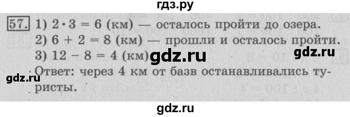 ГДЗ по математике 3 класс  Рудницкая   часть 2 / измерение времени - 57, Решебник №3