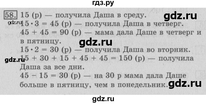 ГДЗ по математике 3 класс  Рудницкая   часть 2 / измерение времени - 58, Решебник №3