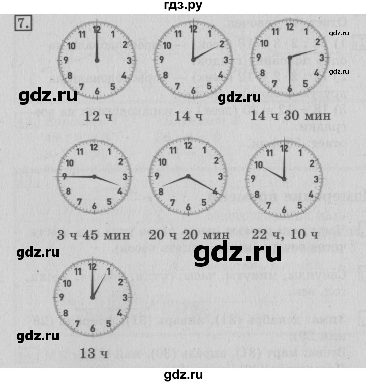 ГДЗ по математике 3 класс  Рудницкая   часть 2 / измерение времени - 7, Решебник №3