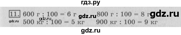 ГДЗ по математике 3 класс  Рудницкая   часть 2 / деление на 10 и на 100 - 11, Решебник №3