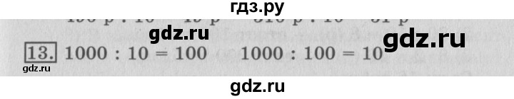 ГДЗ по математике 3 класс  Рудницкая   часть 2 / деление на 10 и на 100 - 13, Решебник №3