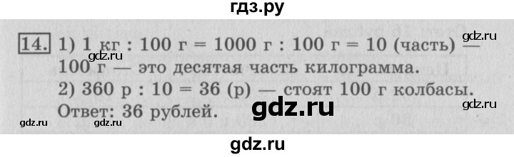 ГДЗ по математике 3 класс  Рудницкая   часть 2 / деление на 10 и на 100 - 14, Решебник №3