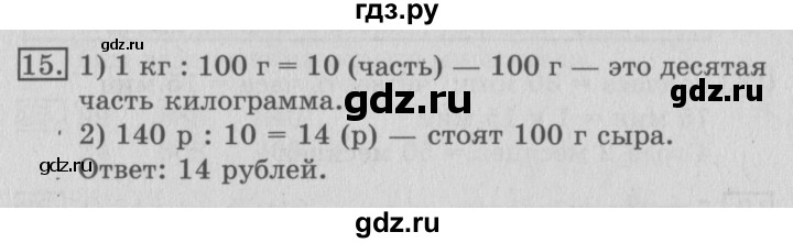 ГДЗ по математике 3 класс  Рудницкая   часть 2 / деление на 10 и на 100 - 15, Решебник №3