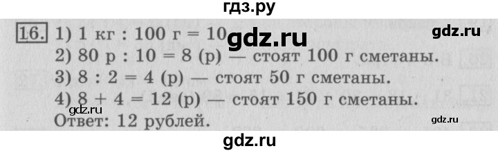ГДЗ по математике 3 класс  Рудницкая   часть 2 / деление на 10 и на 100 - 16, Решебник №3