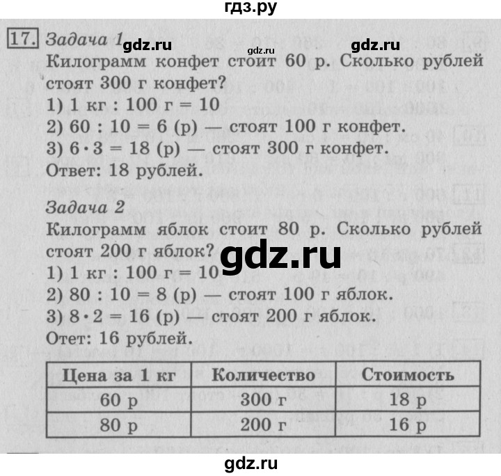 ГДЗ по математике 3 класс  Рудницкая   часть 2 / деление на 10 и на 100 - 17, Решебник №3