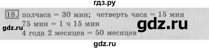 ГДЗ по математике 3 класс  Рудницкая   часть 2 / деление на 10 и на 100 - 18, Решебник №3