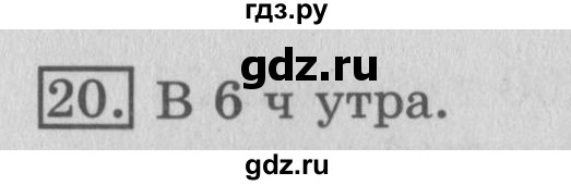 ГДЗ по математике 3 класс  Рудницкая   часть 2 / деление на 10 и на 100 - 20, Решебник №3