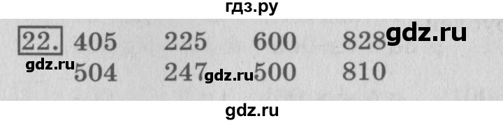 ГДЗ по математике 3 класс  Рудницкая   часть 2 / деление на 10 и на 100 - 22, Решебник №3